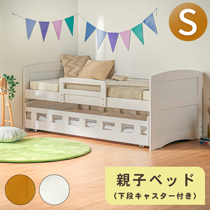 7%クーポン 20日まで★ 親子ベッド 2段ベッド 二段ベッド シングル ベッドフレーム 木製 パイン 天然木 スライド 収納 手すり付き ベッド ベット 子ベッド キャスター付き 無垢 子供部屋 ベット ブラウン ホワイト シングルベッド 親子ベッド ルーラ
