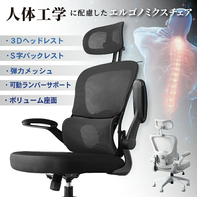 オフィスチェア デスクチェア メッシュ 動的腰背部サポート 3D 
