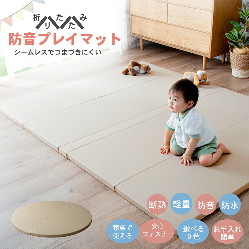 30%OFFクーポン12日迄★ 折りたたみ ベビー プレイマット 厚さ4cm 4つ折り 厚手 折り畳み 防音 防水 撥水 クッションマット シームレス フロアマット マット 防音マット 幅 140 160 200 円形 丸 床 クッション 赤ちゃん 子供 おしゃれ かわいい