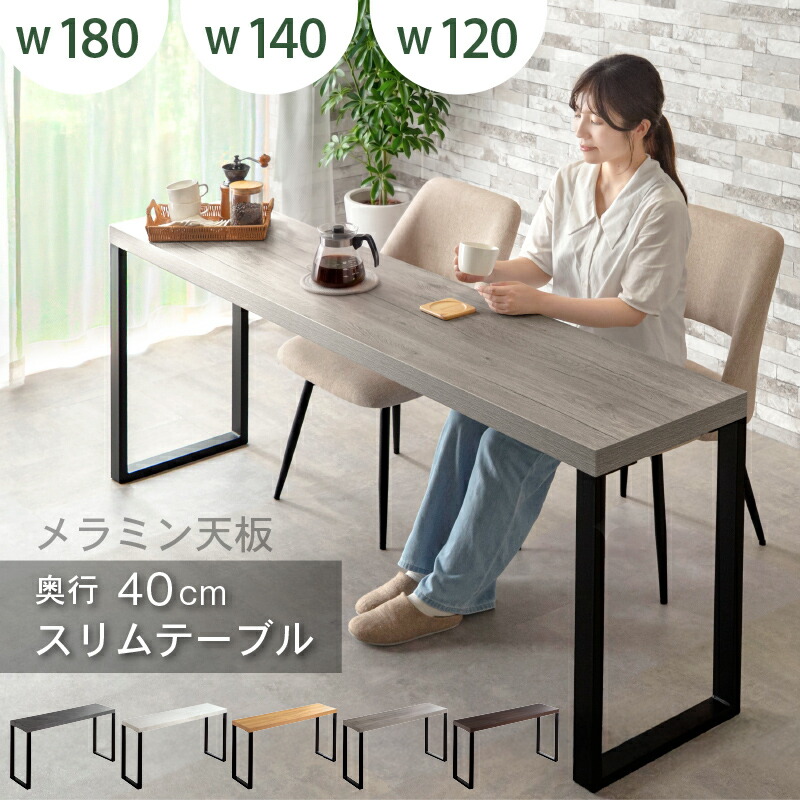 先着50%クーポン 9日20時★ マルチデスク カウンターテーブル スリムテーブル デスク ダイニングテーブル シンプル テーブル単品 140 ダイニングテーブル単品 カウンター 140cm 180cm PCデスク 机 グレー ブラウン ナチュラル 4人用 4人掛け ジュピター スリム