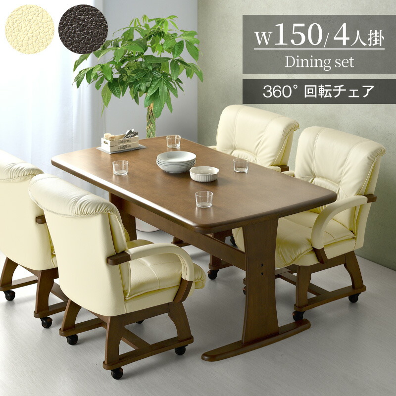 7%クーポン 17-20日★ 回転とキャスター付きで立ち座り楽々 ダイニングテーブルセット ダイニングセット ダイニング5点セット ダイニングテーブル ダイニングチェア アンティーク 肘付 ひじ ゆったり レザー調 4人掛け 4人用 回転チェア キャスター フェニックス