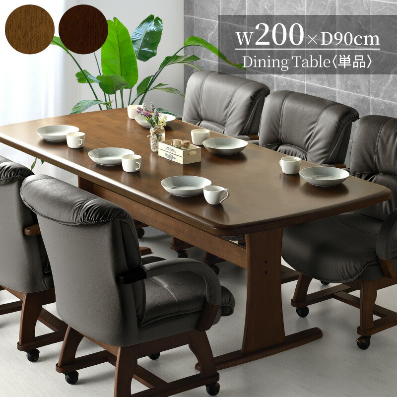 7%クーポン4/12まで★ ダイニングテーブル テーブル 単品 200×90 200cm ダイニングテーブル単品 200 食卓用 6人用 6人掛け サイズ 北欧 木製 木 無垢材 無垢 天然木 アンティーク風 モダン シンプル ブラウン ナチュラル フェニックス