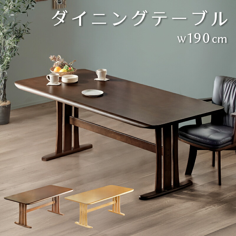 最大10%クーポン7/29-8/2★ ダイニングテーブル テーブル 単品 190cm 190 食卓テーブル 食卓用 ダイニング テーブル単品 6人用 6人掛け 木製 無垢材 北欧 シンプル アンティーク調 高級感 ブラウン ナチュラル 1900 サイズ 広め 大きい GRANDE グランデ｜家具通販 KAGUWORLD カグワールド