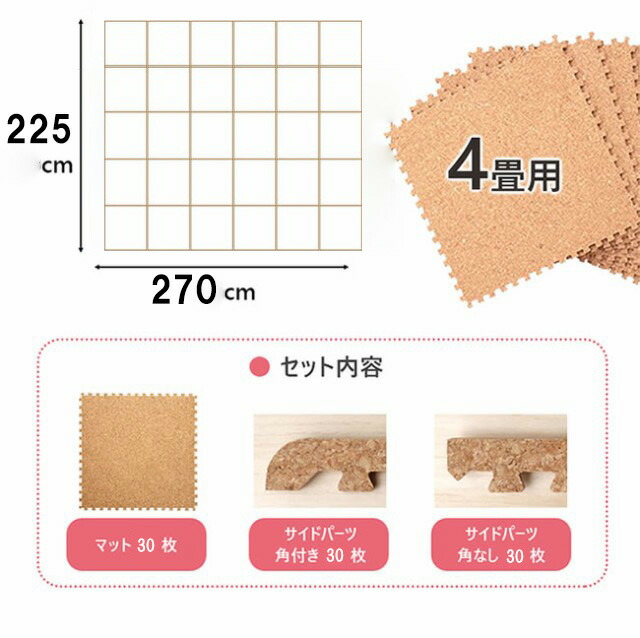 ジョイントマット 大判ジョイントマット 犬 コルク キズ防止 防音 子供部屋 キッズ家具 マット おしゃれ キッズ コルク ペット 大判 4畳 ノンホル 自然素材 シンプル インテリア 安心安全 転倒防止 ケガ防止 5 Offクーポン Pt3倍 6 22 27 コルクマット 大判