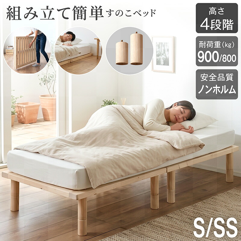 P10倍要エントリー26日1:59迄★ 組み立て簡単 脚付すのこベッド S SS すのこベッド ベッド すのこ 天然木 木製 無垢材 パイン材 組み立て簡単ベッド シングル セミシングル シングルベッド 連結式 並べる 高さ調整 ベッドフレーム シンプル ナチュラル スノコ|家具通販 KAGUWORLD カグワールド