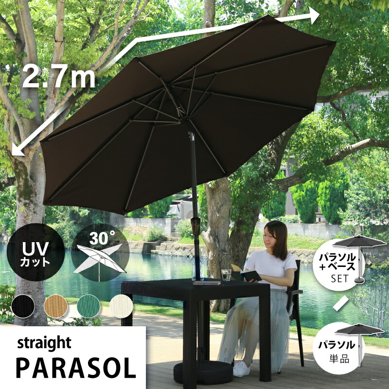 楽天市場】半額＆10％OFF☆25(木)迄ﾏﾃﾞ ガーデンパラソル 大型