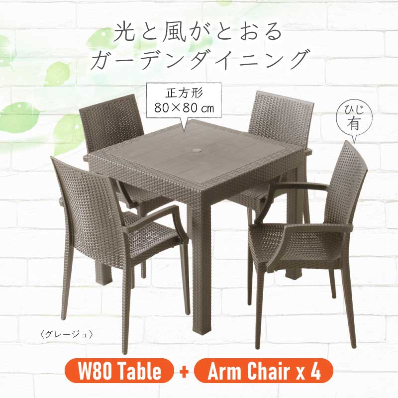 5%クーポン P2倍 22迄☆ 屋外家具 庭 ガーデンテーブル 水洗い 80