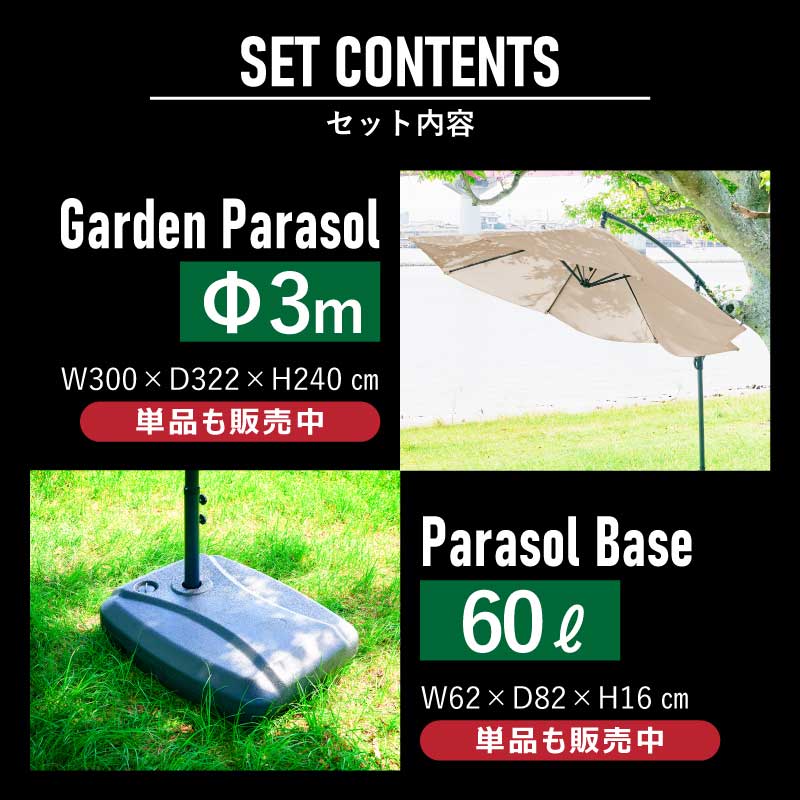 5%クーポン P2倍 22迄☆ ガーデンパラソル パラソル土台セット 大型 300cm 3m セット パラソル＋土台 パラソルセット バルコニー 庭 日よけ  パラソル サンシェード シェード 開閉式 ブラック ベージュ リゾート 頑丈 屋外 ベランダ クアロア ガーデンファニチャー ...