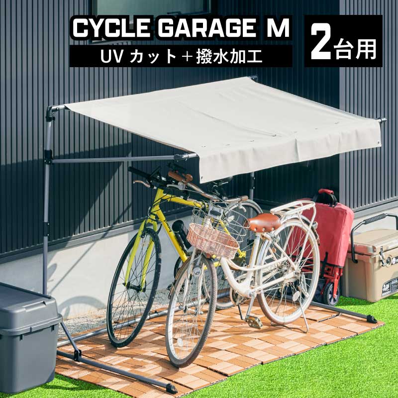 楽天市場】5%クーポン+pt2倍 25-30日☆ アルミサイクルハウス L 4台用 5台用 Lサイズ 大きい ビッグサイズ 物置 屋外 自転車 バイク  収納 倉庫 物置き 庭 屋外用 小型 ガレージテント ガレージ 簡易ガレージ 駐輪場 自転車置き場 バイク置場 屋根 物置小屋 組み立て ...