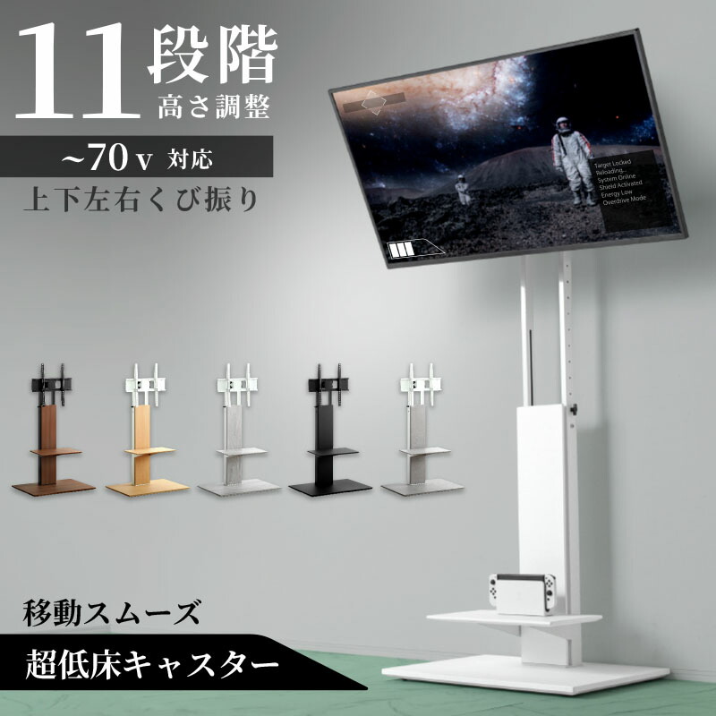 7%クーポン 17-20日★ 最大70型対応 テレビスタンド キャスター付き おしゃれ 壁寄せ 木目 大理石 32 ～70インチ テレビ台 テレビラック スリム 薄型 配線隠し 壁面 省スペース 棚板付き 高さ調節 首振り テレビラック 壁寄せ 目立たない ハイタイプ カペラ 12,472円