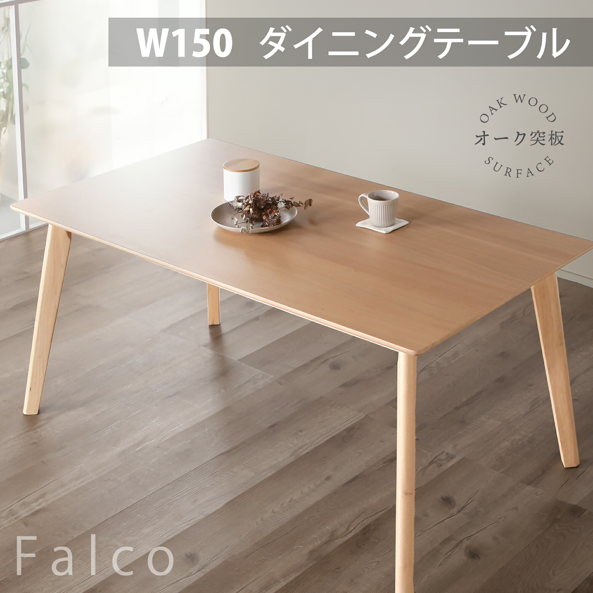 楽天市場】【10%OFFクーポン】 ダイニングテーブル 150cm幅 木製