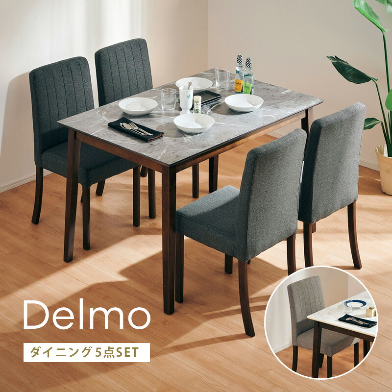 51%OFF 4/10 1:59迄★ ダイニングテーブルセット 120ダイニング 5点セット 4人掛け 4人用 ダイニング 120cm ダイニング 長方形 大理石柄 大理石調 モダン シンプル シック グレー ホワイト ブラウン 食卓 北欧 ファブリック ダイニングチェア デルモ