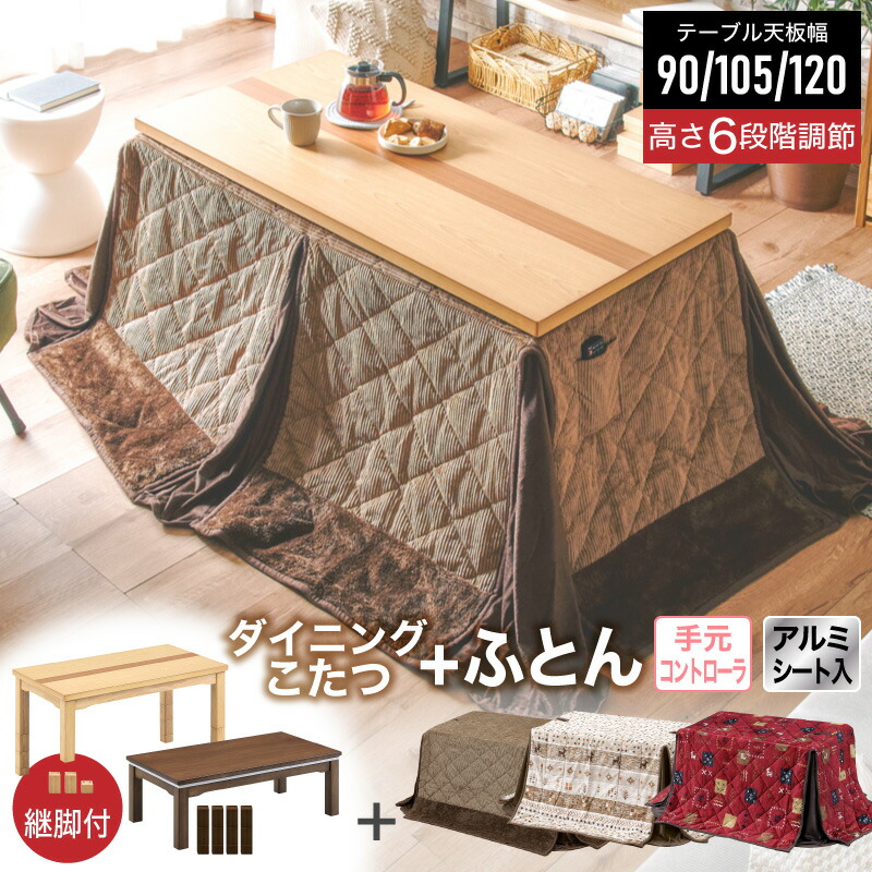 7%クーポン 17-20日★ 600Wヒーター 90cm 105cm 120cm 高さ調節可能 高さ調節 高さ変更 ダイニング ソファ こたつ テーブル 布団セット 正方形 長方形 手元コントローラー 付き ダイニングこたつ セット チェア 炬燵 座卓 高脚 ハイタイプ おしゃれ ファイン 24,140円