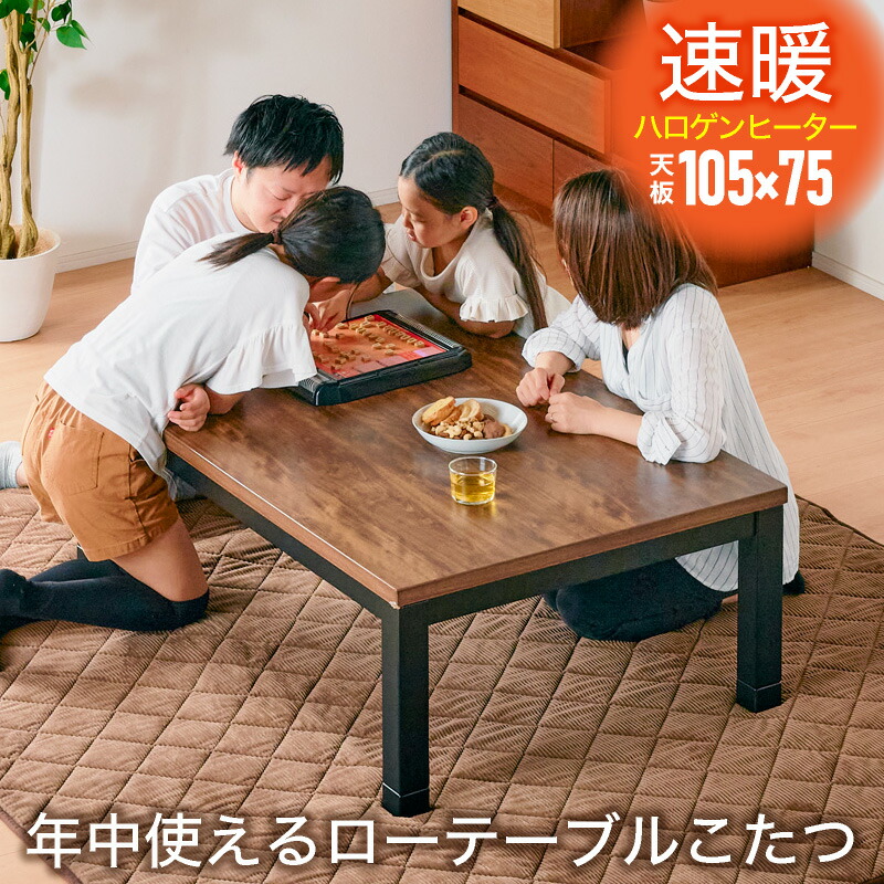 【楽天市場】ポイント7倍!! 11/1限定 こたつセット UV天板 150×85 150cm こたつテーブル 単品 こたつ コタツ 長方形 家具調  木製 おしゃれ 木目 黒脚 インダストリアル ブラック 座卓 節電 省エネ ブラウン ベージュ ローテーブル センターテーブル コーヒー ...