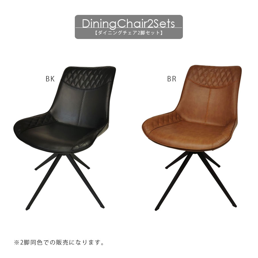 5%offクーポン配布中 チェアー おしゃれ ダイニング チェア 2脚セット 回転式 アイアン脚 回転チェア 高さ80cm 快適 座面高43cm 二脚 アンティーク 一人掛け 椅子 高級感 シンプル モダン リビング PU生地 ウレタン スチール ブラック ブラウン 26,838円