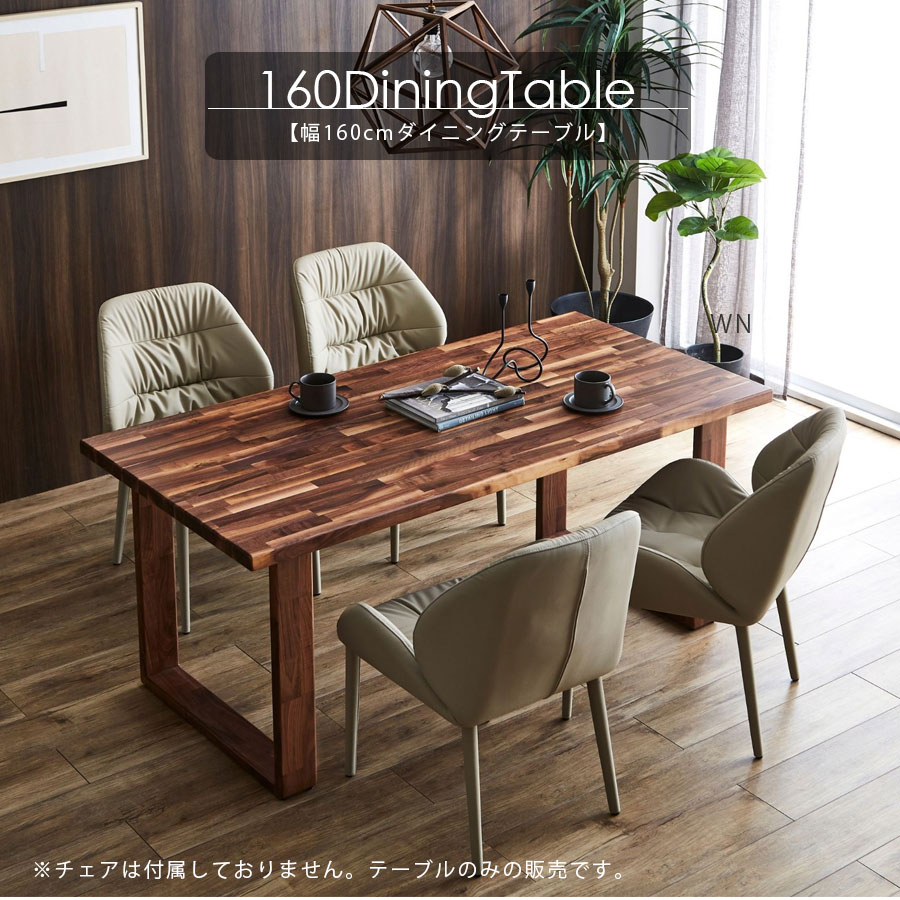 5%offクーポン配布中 テーブル ダイニングテーブル 4人用 160 北欧 幅160cm おしゃれ 日本製 国産 40mmウォールナット集成無垢 脚 アイアン 高さ 71cm 木製 高級感 集成無垢材天板 アイアン脚 シンプル モダン 長方形 ウォールナット天板 国産テーブル