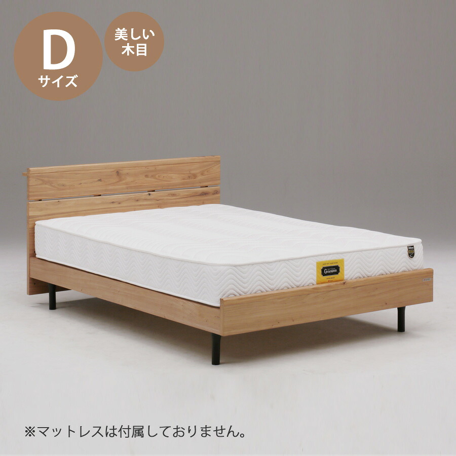 ベッド ベッドフレーム 本体 ダブル サイズ おすすめ 幅142cm おしゃれ 北欧 宮付きタイプ Dサイズ Dベッドフレーム 木製 高さ90cm 寝具 ナチュラル コンセント付き 無垢仕様 ニレ無垢 小棚付き｜家具10Point