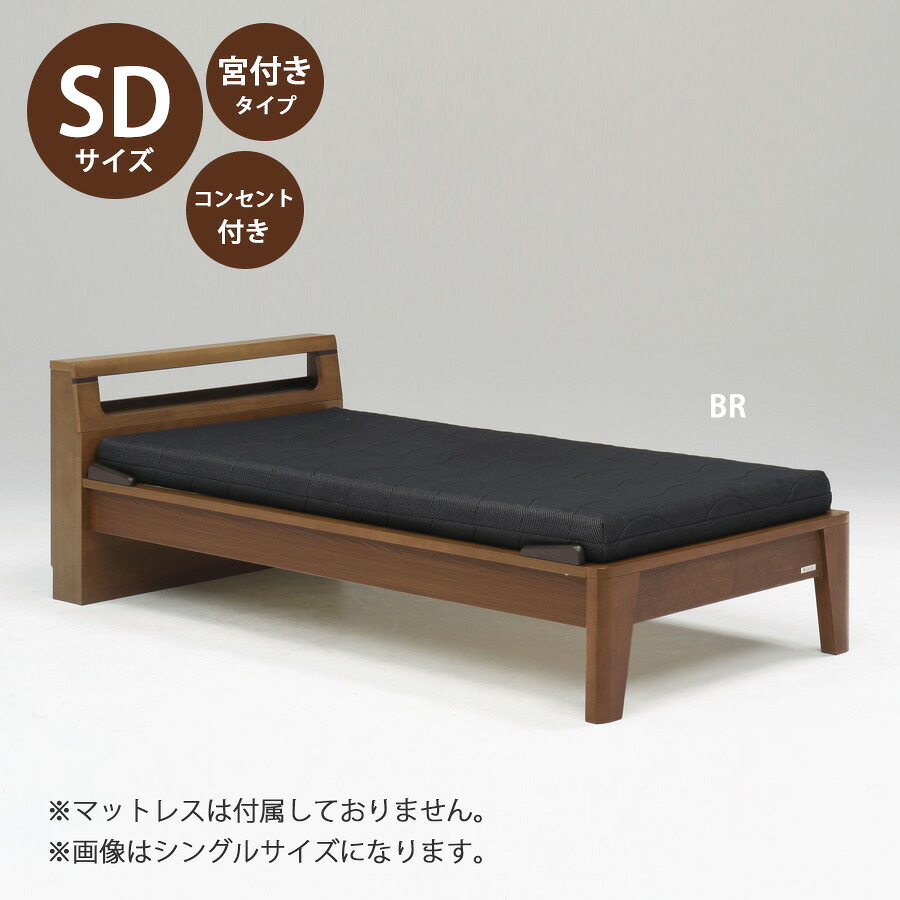 5%offクーポン配布中 ベッド ベッドフレーム 本体 セミダブル サイズ おすすめ 幅127.5cm おしゃれ 北欧 キャビネットタイプ SDサイズ SDベッドフレーム 木製 高さ70cm 寝具 コンセント付き 44,280円