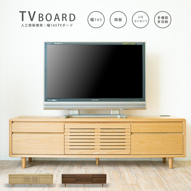 5%offクーポン配布中 テレビ台 テレビボード 完成品 木製 モダン コンセント付き 幅165 安全性 おしゃれ 北欧 ローボード 高さ47cm ブラウン ナチュラル 収納 リビング収納 脚付 収納家具 ウォールナット柄 メープル柄 新生活 完成品