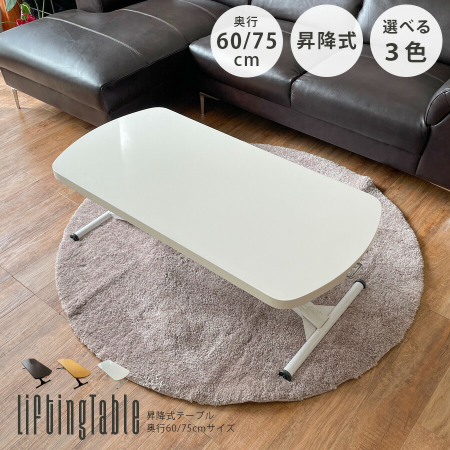 楽天市場】今だけ5％OFFクーポン テーブル 昇降テーブル 高さ変更 高さ