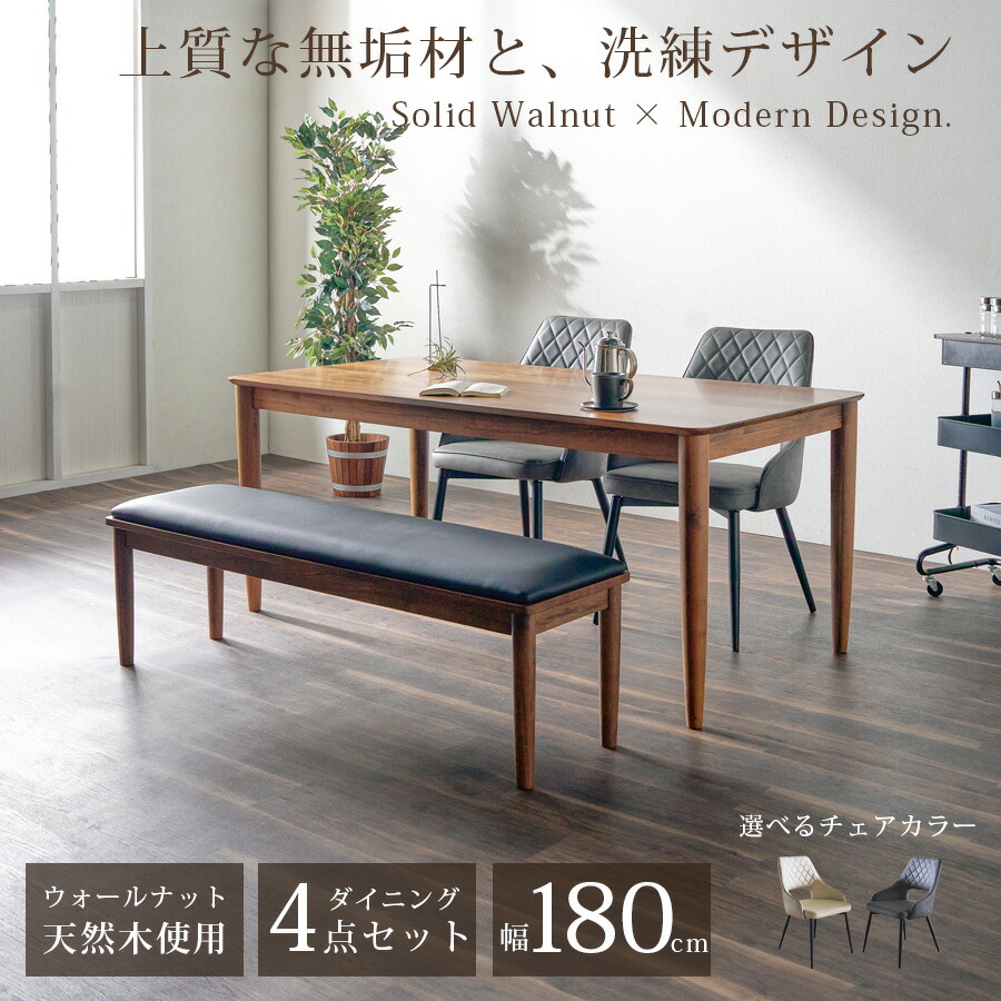 楽天市場】【25日限定☆全品☆5%OFFクーポン】 無垢を楽しむ 4人掛け