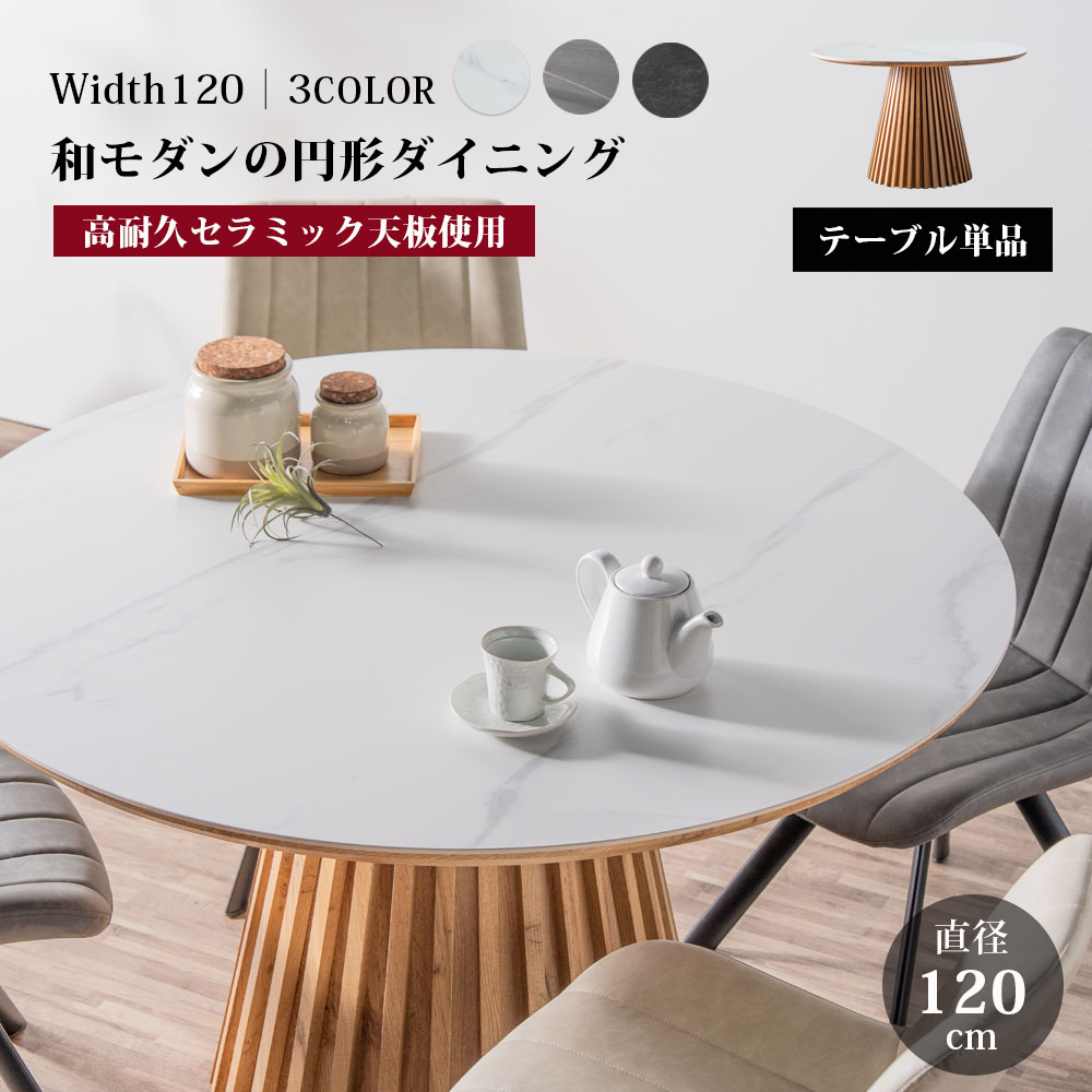和今めかしい 昼御飯一覧表 丸一覧表 陶芸 円型 120糎 4人掛け 北欧 自然的 今めかしい 木製 一本脚 透かし彫り青写真 ちゃぶ台一覧表 ジャパンディ 今めかしい 自然的 丸 円 黒 白 薄墨色 黒いこと 白いこと 石目