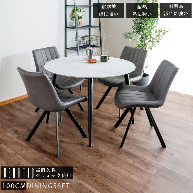 5%offクーポン配布中 セラミック ダイニングセット 4人掛け 100cm 丸テーブル 円形 石目 モダン 5点セット おしゃれ コンパクト ホワイト テーブル ダイニングチェア PVC アイボリー グレー ダイニング5点セット セラミック天板 小さめ シンプル 四人掛け 四人用