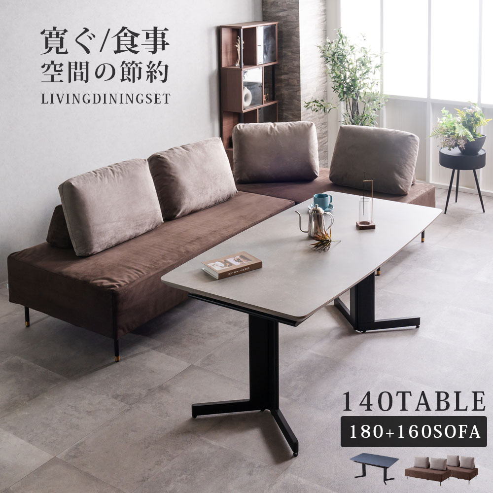 開梱設置付き リビングダイニングセット 日本製 140テーブル 幅180 幅160 ソファーセット アイランドソファ 傷に強い ペットの爪に強い カバーリング ライトウェーブ クリーニング可能 背もたれクッション 脚付き おしゃれ|家具10Point