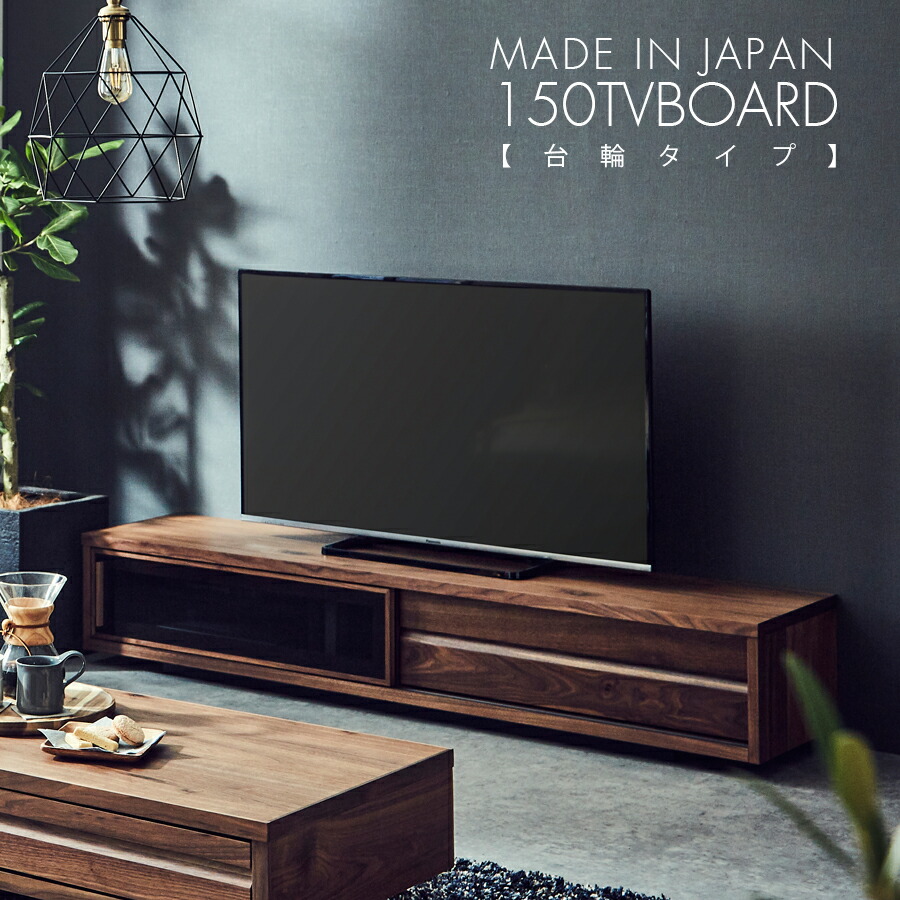 テレビ台 テレビボード 木製 高級感 ウォールナット TV台 お部屋の ...