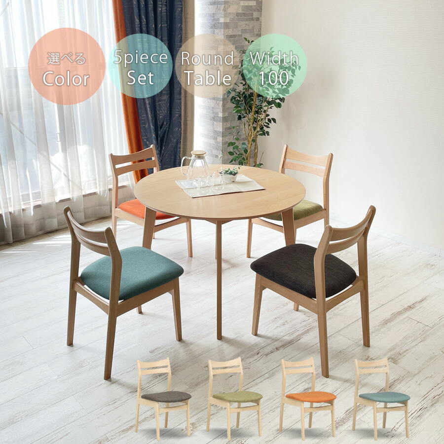 5%offクーポン配布中 ダイニングセット 円形 4人 丸型テーブル おしゃれ 木製 幅100cm ダイニングテーブルセット 4人掛け 北欧 ダイニング5点セット ダイニングテーブル チェア ダイニング モダン ダイニングチェア チェアセット チェア付き5点セット 5点セット 食卓セット