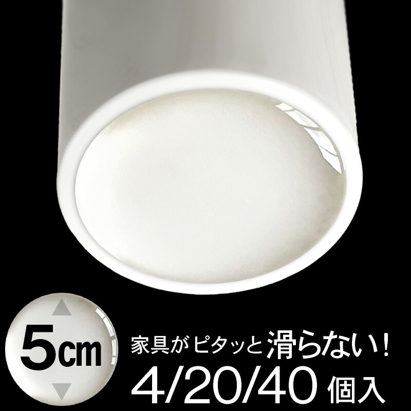 レビュー特典あり！◆ 透明 滑り止め シール 50mm 4個入り 1セット 5セット 10セット すべり止め クッション ソファ用 家具用 ソファ チェア 椅子 テーブル 脚 足 滑りとめ 横ずれ防止 動かない キズ防止 傷防止 シート クリア 円形 円 丸 丸型 ピットクッション