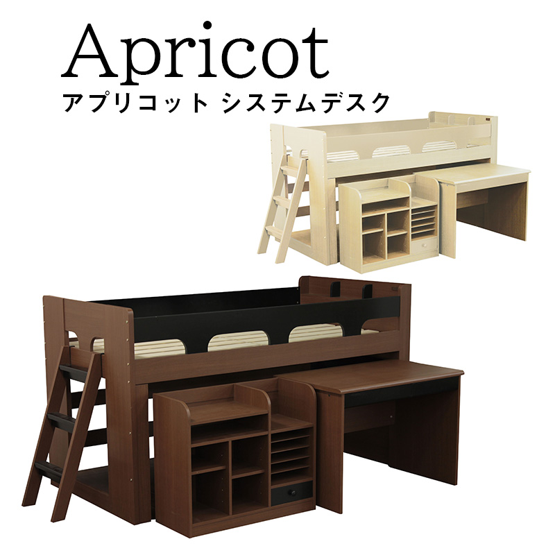 新品本物 楽天市場 5日まで Goldenセール Apricot アプリコット システムデスク ベッド 棚 分割 デスク 入学 新生活 学習机 机 新入生 小学校 ロフトベッド 男の子 女の子 Kagu8 カグ8 日本全国送料無料 Lexusoman Com