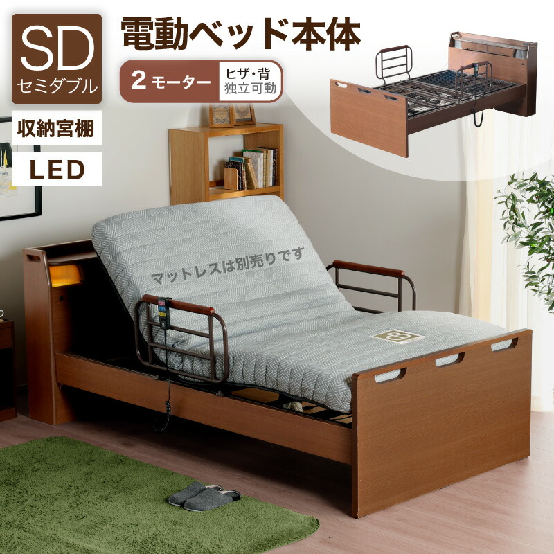 56%OFF 6/4 20時打ちかかる◆ 電動寝台 介護寝台 リクライニング寝台 身寄り用 セミダブルベッド 虚蝉ダブル 寝台 電動 電動リクライニング 介護 介護用 しり押し 高さ合わせる 寝台単品 電動寝台 H MFB-8902 JKSD 2原動機手合い
