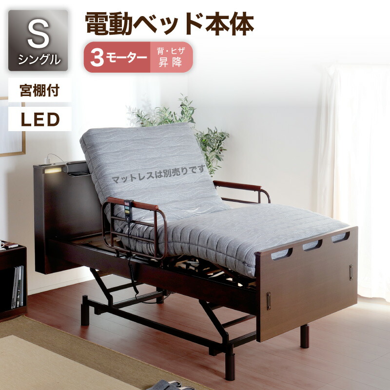 ◇電動リクライニングベッド◇シングルサイズ◇大阪兵庫京都奈良滋賀和歌山◇ ◇電動リクライニングベッド◇シングルサイズ◇大阪兵庫京都奈良