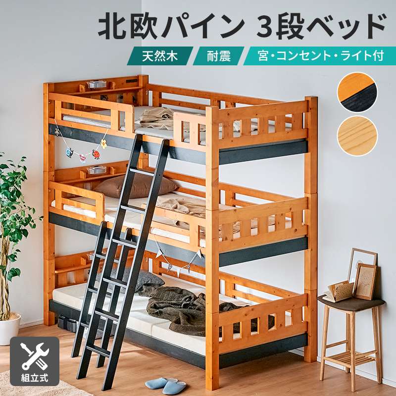 楽天市場】最大10%off 12日迄□3段ベッド Trinity 宮付き LED 照明 