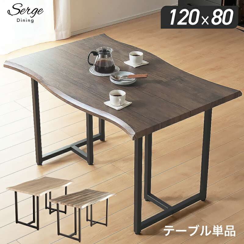 レビュー特典あり!◆ ダイニングテーブル 単品 120cm 4人掛け 4人用 ダイニング リビング 木目調 モダン スチール脚 黒脚 アイアン脚 一枚板風 天然木風 古材風 おしゃれ 食卓 120テーブル テーブル サージ|KAGU208(カグ208)