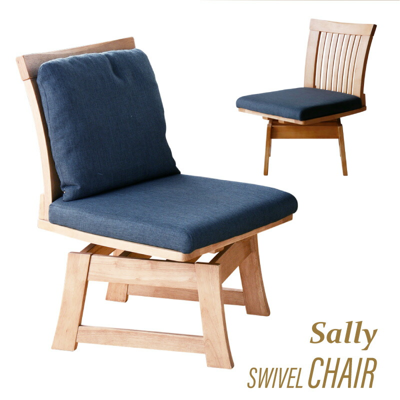 サリー】 1人掛け回転椅子 ベージュ 茶 サリー】 1人掛け回転椅子