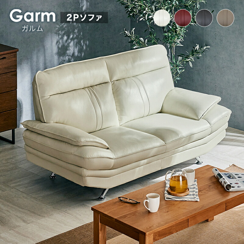 レビュー特典あり！◆ ソファ ソファー 2人掛け 2人用 革ソファ 厚革 レザー 本革 本革ソファー 本革ソファ イタリア革 sofa 高級感 高級 モダン 北欧 リビング イタリアンレザー 2人掛けソファー ガルム 2Pソファ