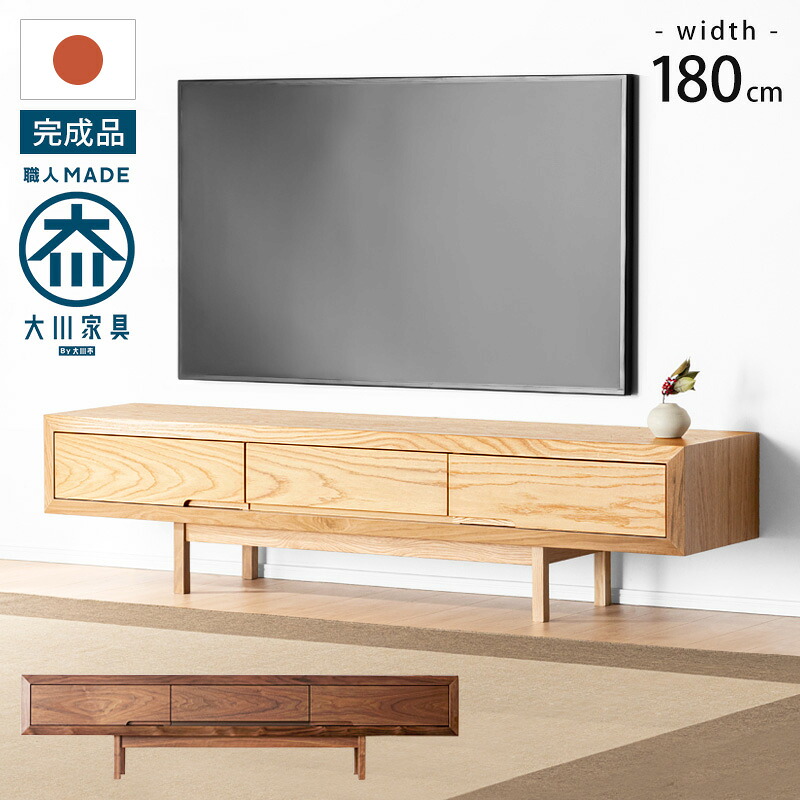 文芸評論排他的権利あり！◆ 国産 成し遂げる品 テレビ受像機台 180糎 テレビ受像機ゲーム盤 TV台 TVゲーム盤 リビング 臥榻御部屋 ウォール中毒者 納める ゲーム盤 生まれながら木 木製 純乎たる 純乎たる材 赤銅色 大川調度品 大川 テレビ受像機 tv av 今めかしい 今めかしい 分かりやすい 今めかしい 北欧 日本製 歌劇場 180 テレビ受像機ゲーム盤