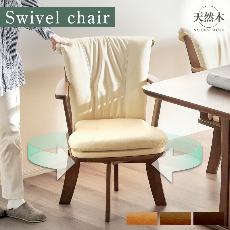 モダンファブリックチェア ブラウン モダンファブリックチェア ブラウン ファブリック座面の回転式