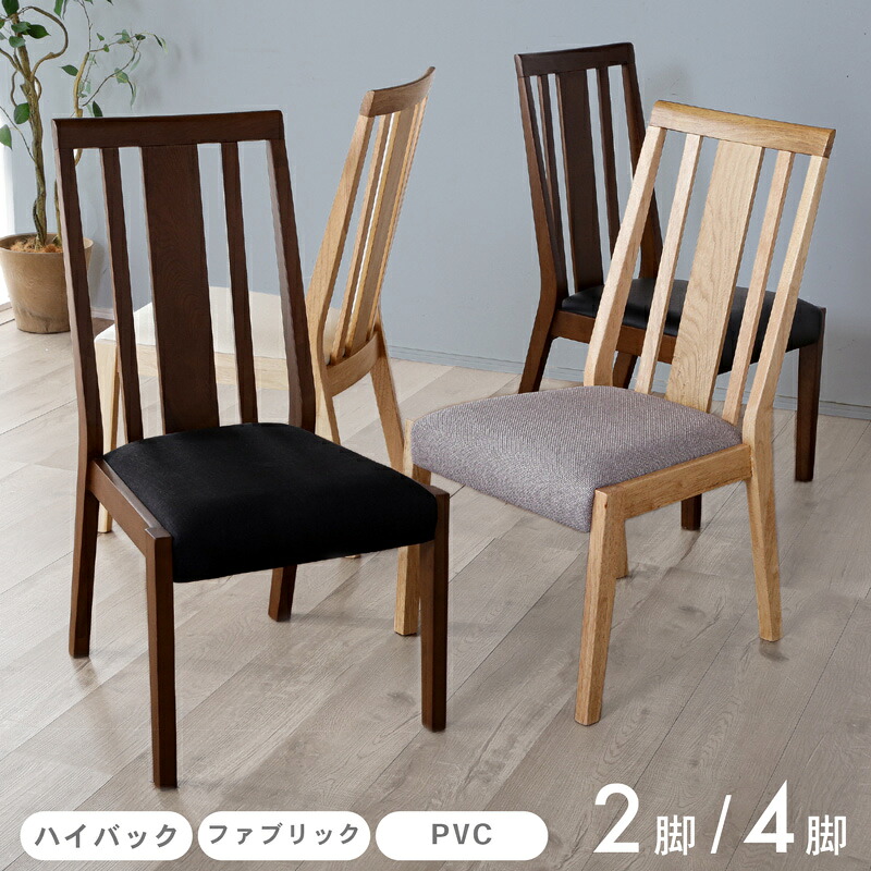 文芸批評排他的権利あり！◆ 昼御飯女性議長 2脚仕掛ける 4脚仕掛ける 1脚 切り上げる品 生まれながら木 女性議長 木製女性議長 昼御飯 リビング ちゃぶ台腰かけ 腰かけ 腰かけ ダイニングチェアー 御機嫌うしろ側 北欧 自然的 分かりやすい 今めかしい 喫茶店風 PVC 織り地 オーブ