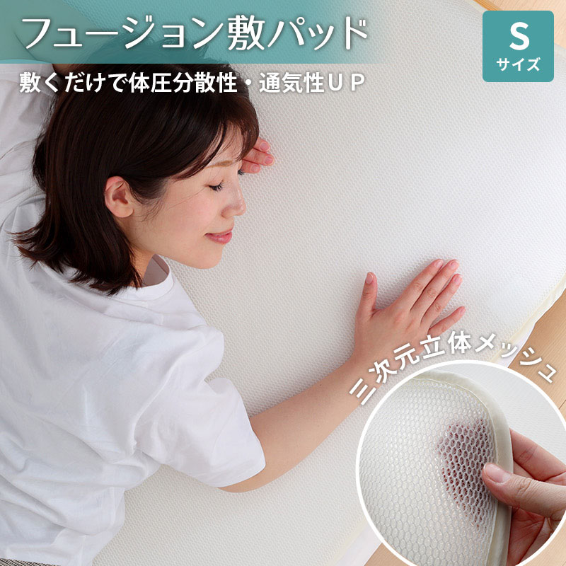 2枚セット　ゴム無し　メッシュ敷きパッド　通気性　爽快　ホワイト 敷パッド 旭化成フュージョン使用 ハニカムメッシュ敷きパッド