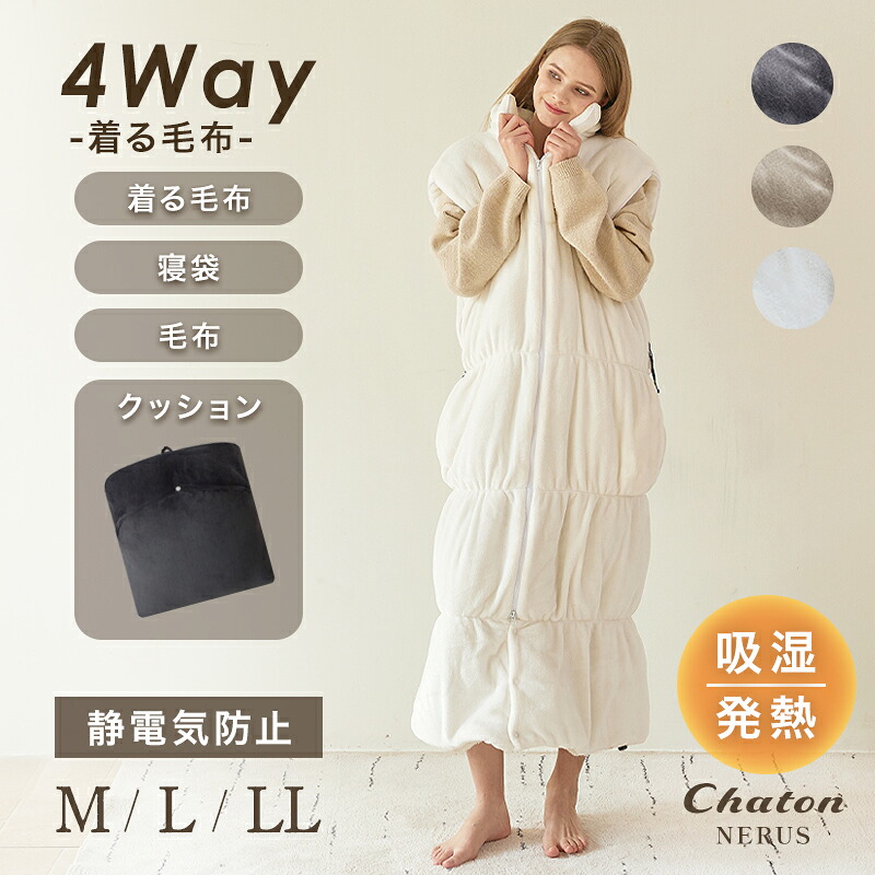 レビュー特典あり！◆ ルームウェア パジャマ 着る毛布 袖なし 毛布 部屋着 クッションになる あったか 冬 冬用 レディース メンズ もこもこ 毛布 かわいい M L LL ナイトウェア ブランケット おしゃれ 秋冬 防寒 寒さ対策 あったかグッズ ギフト プレゼント シャトン
