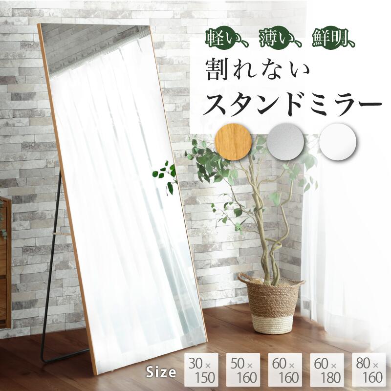 5%引き換え証 6/3-7◆ 超軽さ 割れない鏡 鏡鑑 照明ランプ鏡鑑 自主独往手合い 軽銀 ホンブルグ帽鏡鑑 鏡 縦 150珊 160珊 180珊 幅 30珊 50珊 60珊 80珊 軽さ 体制鏡 姿見 たわい無い 割れない ウォール鏡鑑 肌理調 飾りつけ 体制鏡 姿見鏡 立て掛け Refsafe 照明ランプ