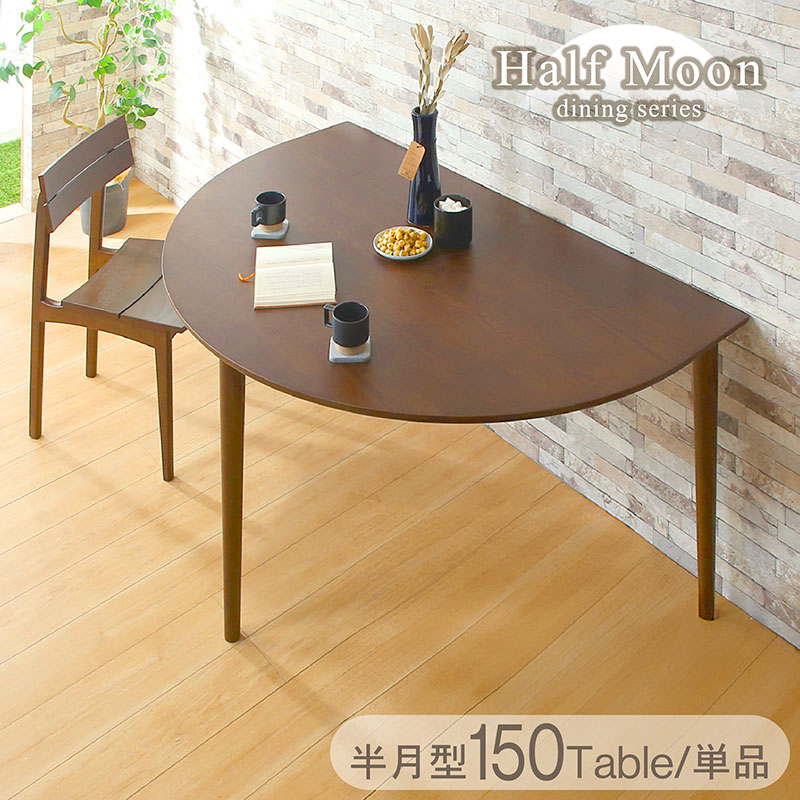 楽天市場】ダイニングテーブル 幅160cm 半円形テーブル テーブル 半