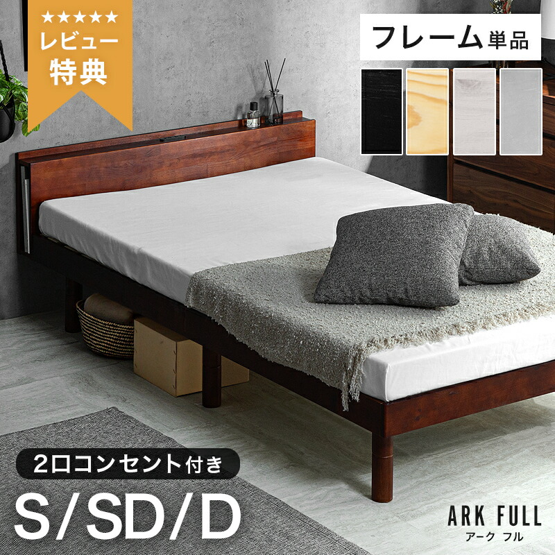 5%引き換え証 6/3-7◆ 差し込み付き添い人 宮棚 すのこ寝台 高さ3度合い 寝台 ベット シングル 虚蝉ダブル ダブル S SD D すのこ 高さ調節する 宮付き添い人 寝台ひな形 すのこ スノコ ひな形 置き目寝台 木製 パイン 生まれながら木 置き目 低め 思わしい 精神的な統合 一人暮らし 今めかしい 弧線