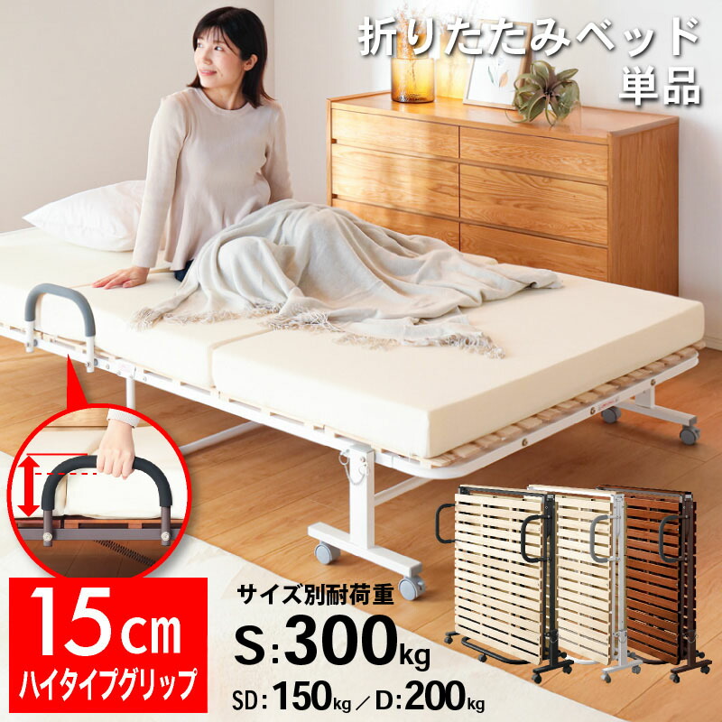 レビュー特典あり！◆ 耐荷重300kg 折り畳みベッド ミニマル シングル セミダブル ダブル 折りたたみ すのこベッド 桐すのこ すのこ ベット ベッド 折りたたみベッド 木製 簡単 折畳ベッド コンパクト 省スペース キャスター付き 通気性 湿気 シンプル 一人暮らし 畳める