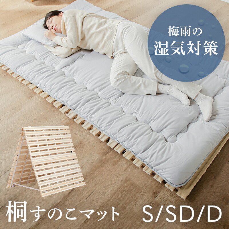 レビュー特典あり！◆ 2つ折り すのこベッド シングル セミダブル ダブル S SD D ベッドフレーム フレーム ベッド ベット すのこマット 天然木 桐 通気性 1人用 ローベッド 木製 桐材 キリ 湿気 対策 カビ対策 カビ 布団用 敷き布団用 敷布団用 調湿 結露 カビ防止 新生活 8,393円