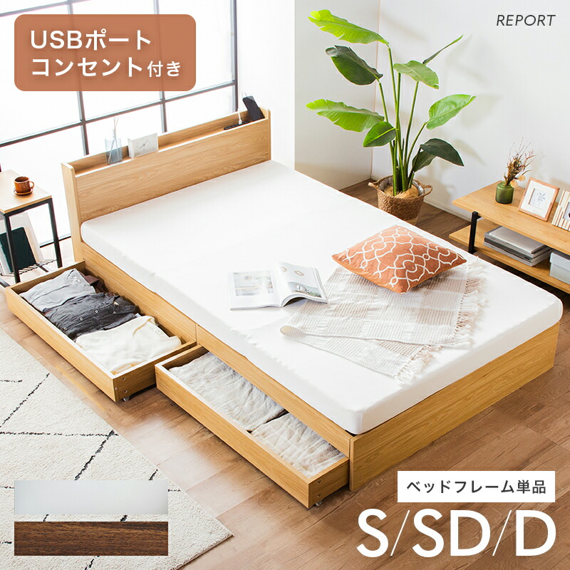 【あ1/2】セミダブルベッドフレーム USBポート付き ベッド 収納 セミダブルベッド フレームのみ 収納付き USB