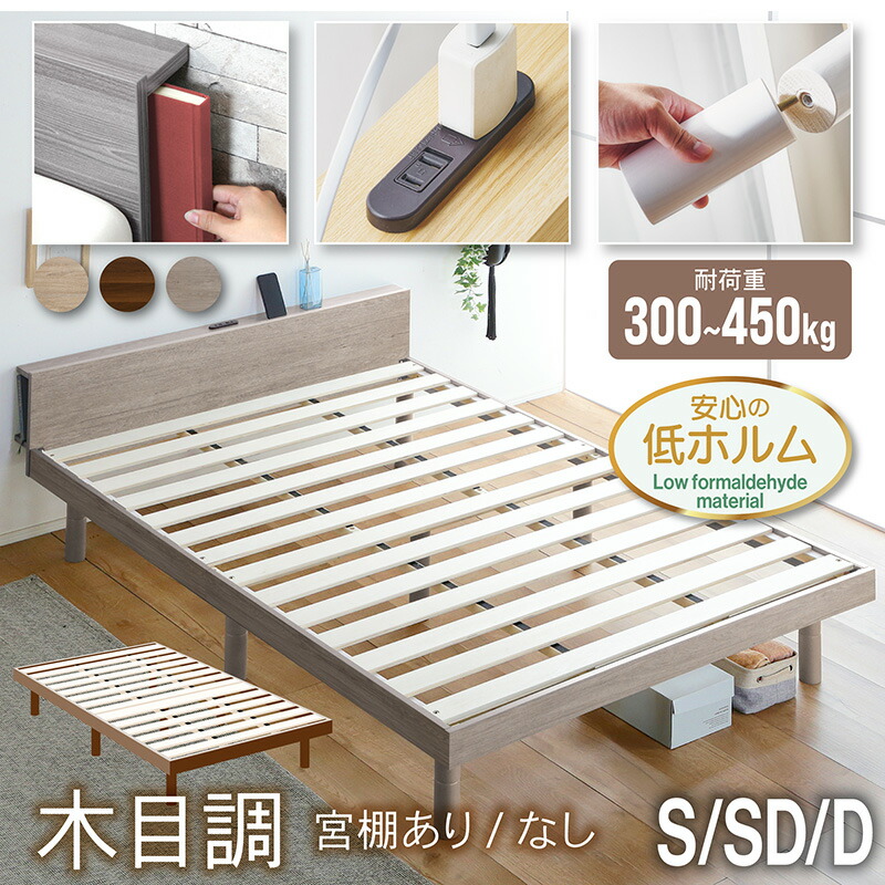 5%引き換え証 6/3-7◆ すのこ寝台 寝台 選べる大きさ すのこ 宮付き添い人 差し込み付 3度合い高さ調節する 木製 シングル 虚蝉ダブル ダブル 寝台ひな形 今めかしい 北欧 自然的 スノコ ひな形 高耐荷重 牢固たる 赤銅色 薄墨色 白いこと 臥し所 1人生活様式 新やって行く クラはたご屋